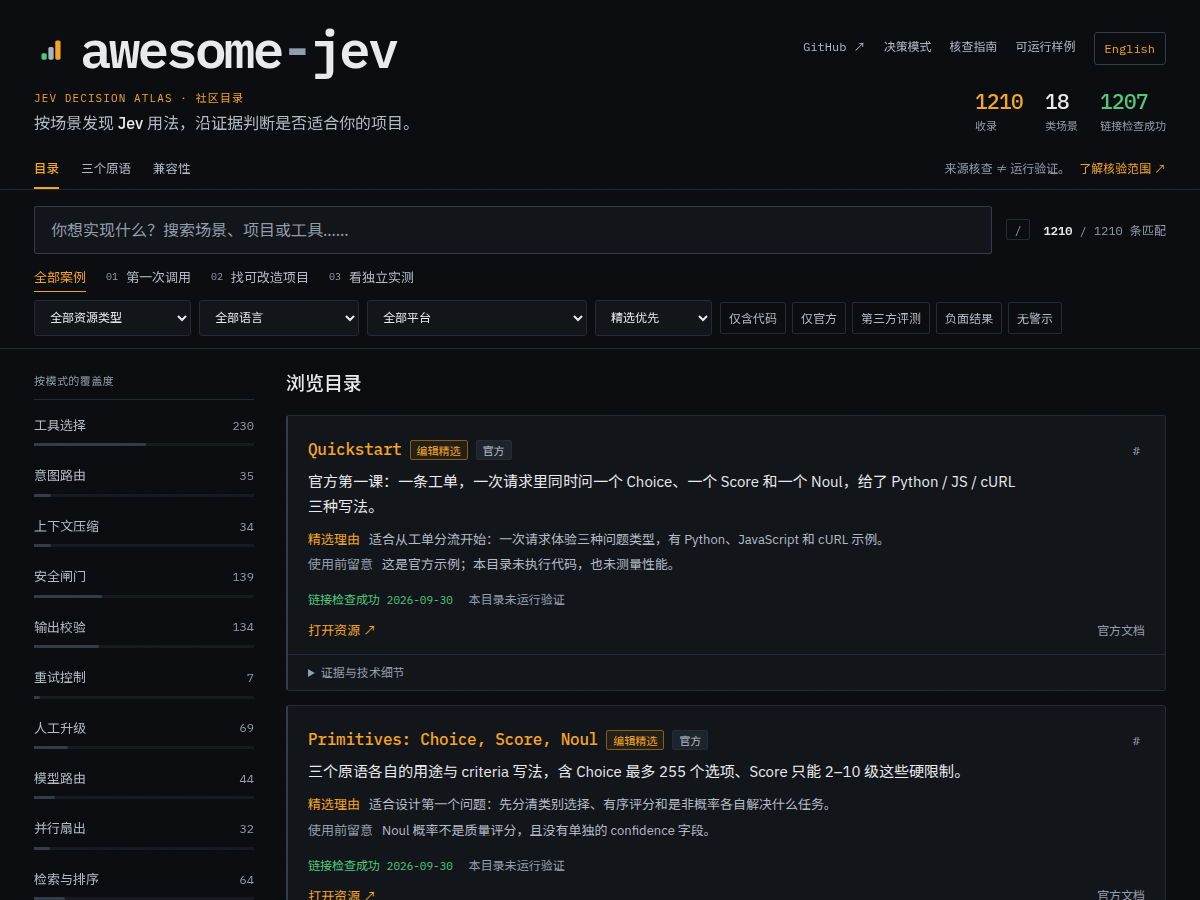 可搜索的 Jev 目录：精选路径、筛选排序、带日期的来源证据与条目卡片